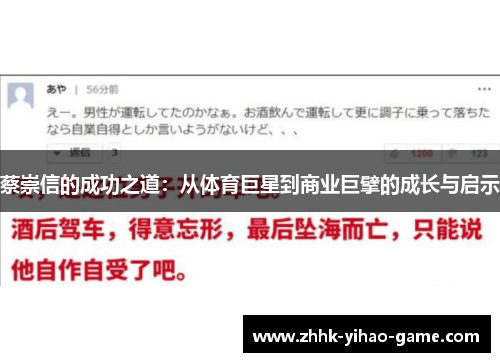 蔡崇信的成功之道:从体育巨星到商业巨擘的成长与启示 蔡崇信的成功之道:从体育巨星到商业巨擘的成长与启示